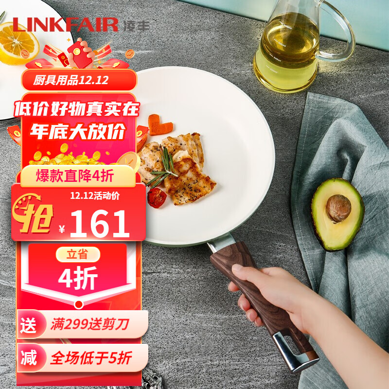 凌丰（LINKFAIR）平底锅/煎锅