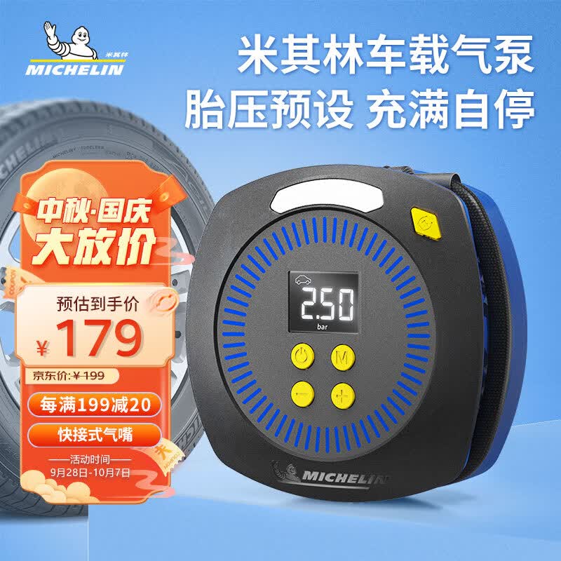 米其林（MICHELIN）车载充气泵打气筒数显预设胎压带泄气阀汽车轮胎电动打气泵M2201怎么看?