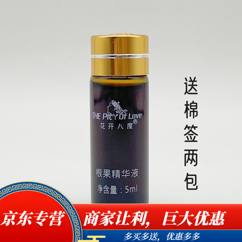 帅榜维怡美网花开八度根草原液精华液 根果精华液3ml