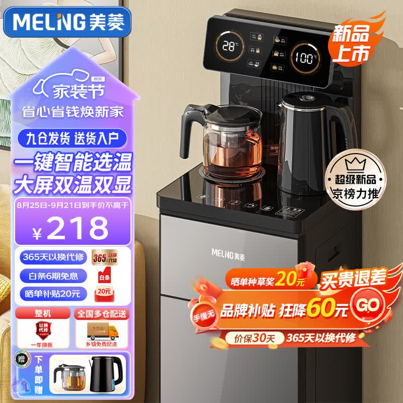 美菱（MeiLing）茶吧机 家用饮水机遥控智能【双温双显双出水口】下置水桶全自动自主控温立式泡茶机MY-C919 怎么样,好用不?
