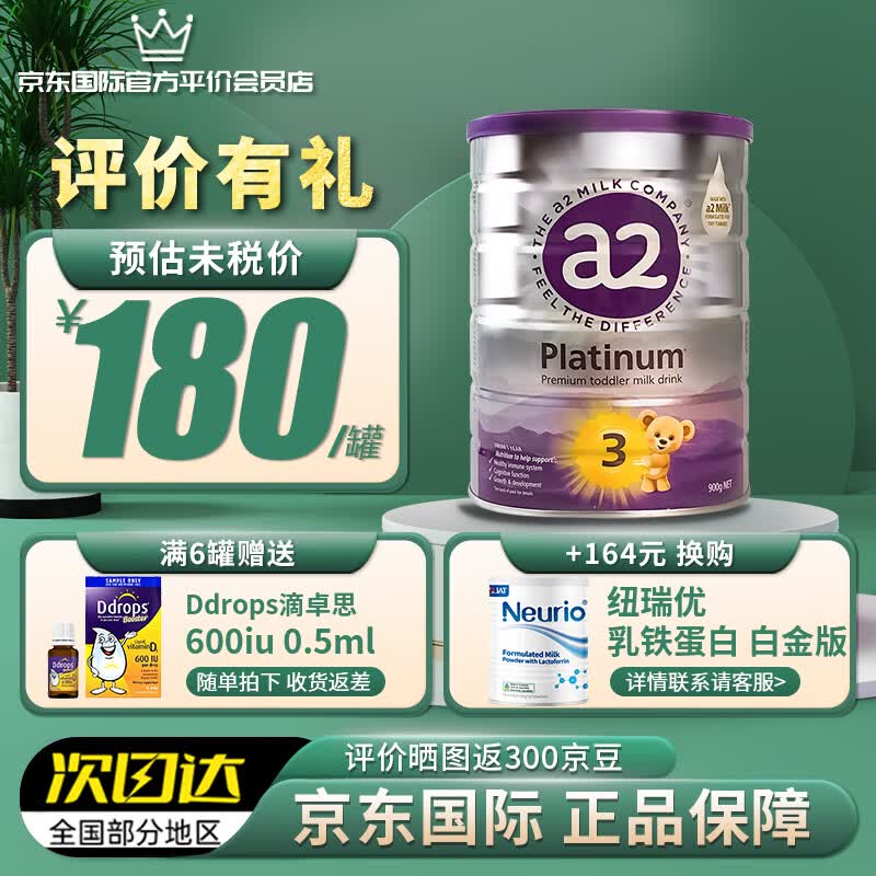 a2a2新西兰紫白金版澳洲婴幼儿配方奶粉天然a2蛋白900g 3段（1-4岁）保质期25年1月属于什么档次？