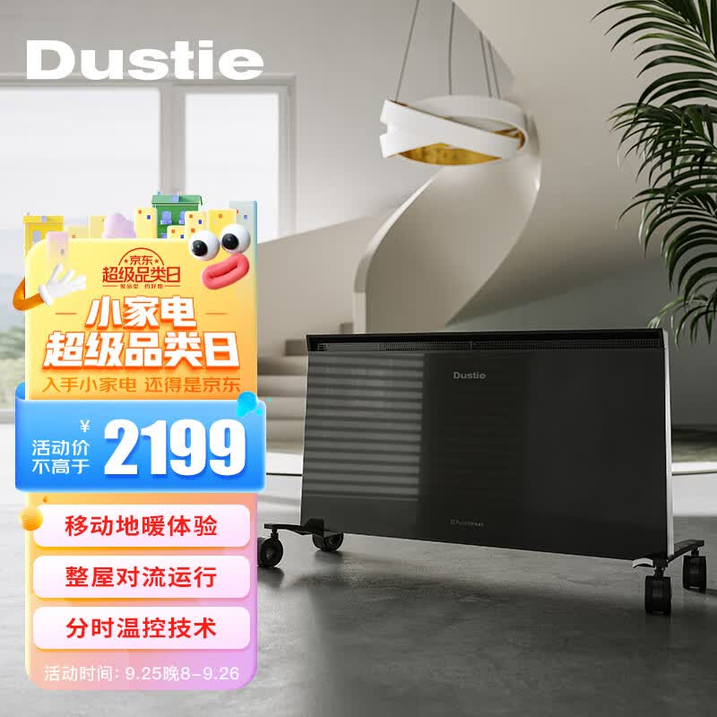 达氏(Dustie)取暖器/电暖气/电暖器家用节能速热不干燥全屋对流移动地暖DPH2000怎么看?