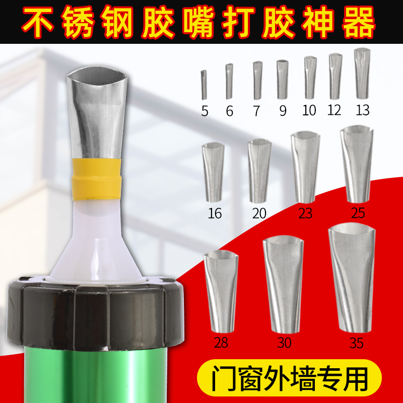 舒姆手工打磨鸭嘴玻璃胶枪胶嘴收口 不锈钢打胶 结构