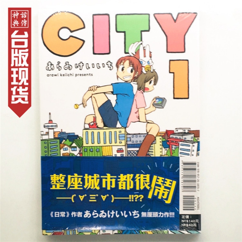现货 台版正版东立图书籍漫画CITY 1-3少年日常作者