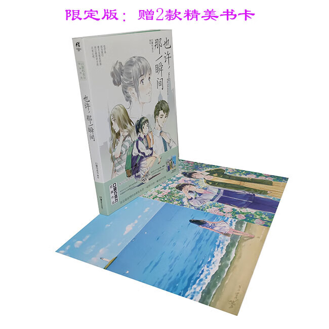 漫画绘本 也许,那一瞬间 首刷书卡  口