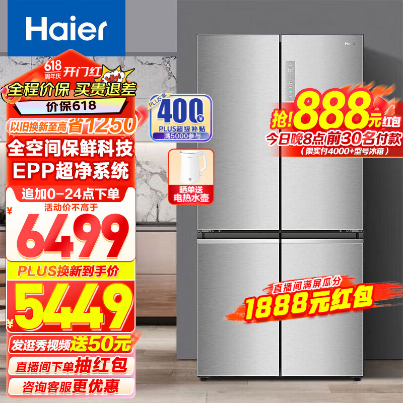 Haier/海尔657升全空间保鲜科技十字对开门风冷无霜一级变频家用大容量电冰箱 T型双开四开门 EPP超净 BCD-657WGHTD19S7U1