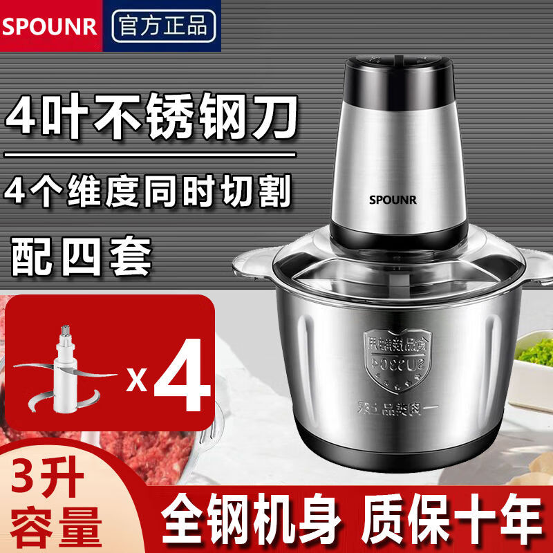 SPOUNR正品苏泊纯铜绞肉机家用电动型料理绞馅多功能不锈钢大容量碎菜机 3升两档:共四套刀纯铜电机