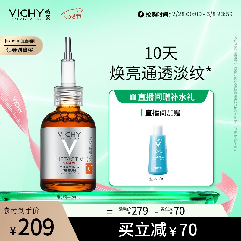 薇姿（VICHY）VC精华活性修护安瓶20ml(提亮肤色抗皱紧致淡化细纹护肤品)