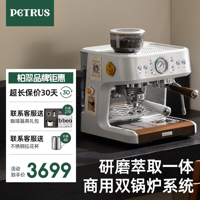 柏翠（ petrus ）意式咖啡机全半自动家用奶泡机研磨一体机小型双泵牛角手柄PE3899 