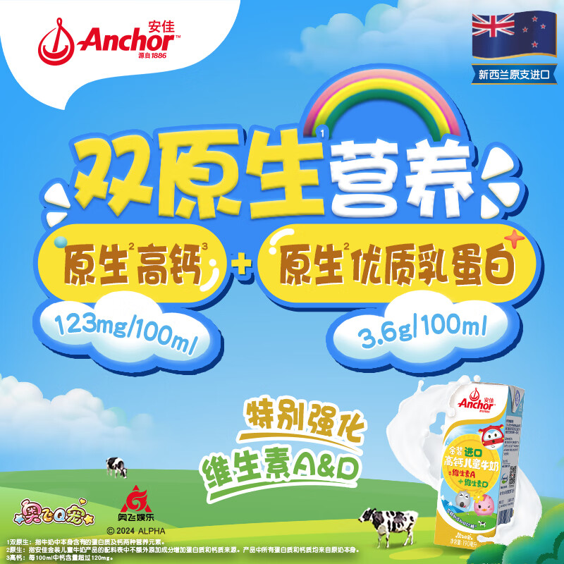 安佳（Anchor）金装高钙儿童牛奶190ml*3盒 新西兰原装进口草饲牛奶 双原生营养