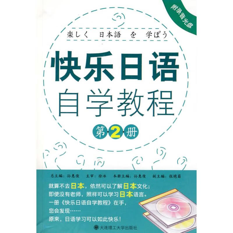 快乐日语自学教程.2