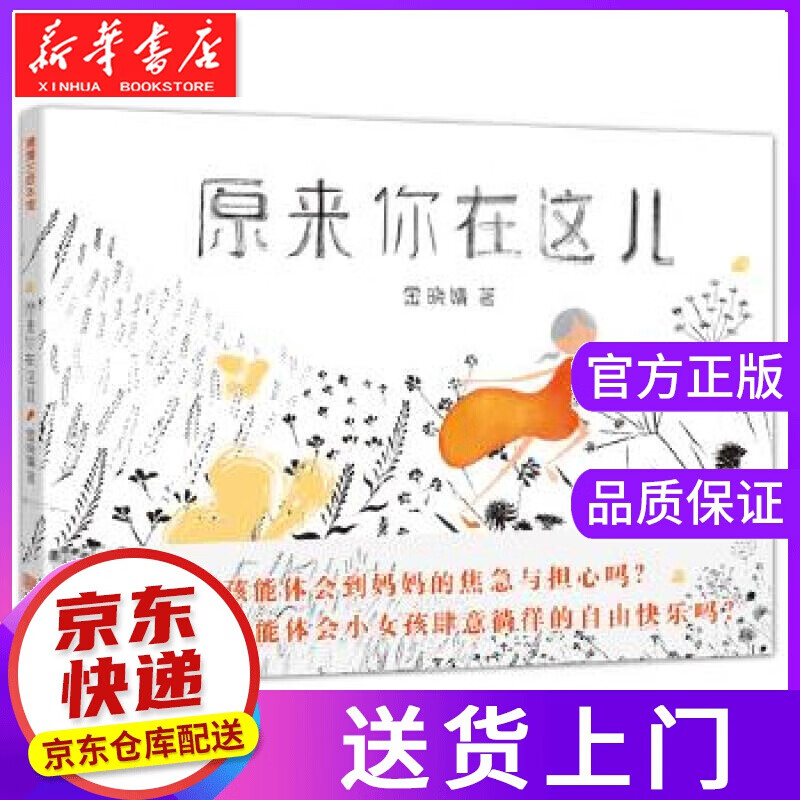 【正版图书】原来你在这儿 金晓婧 著 宁波出版社