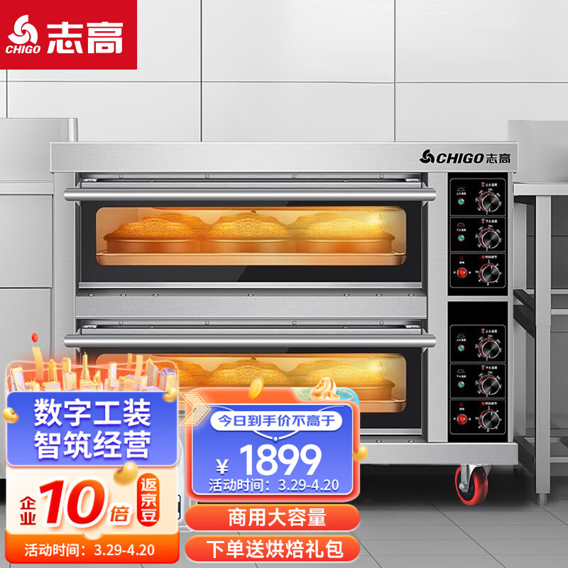 志高（CHIGO）商用烤箱二层二盘电烤箱商用大型烤炉蛋糕面包披萨烘炉烤箱 二层二盘烤箱企业采购怎么样,好用不?
