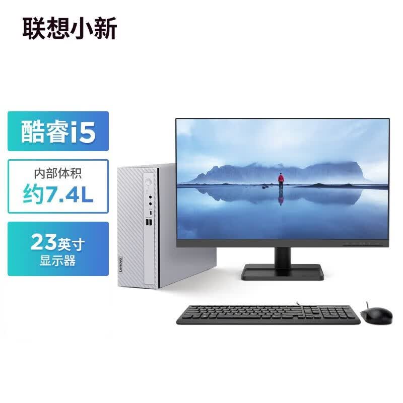 联想(lenovo) 小新个人家用网课学习商务办公电脑主机天逸510s升级款