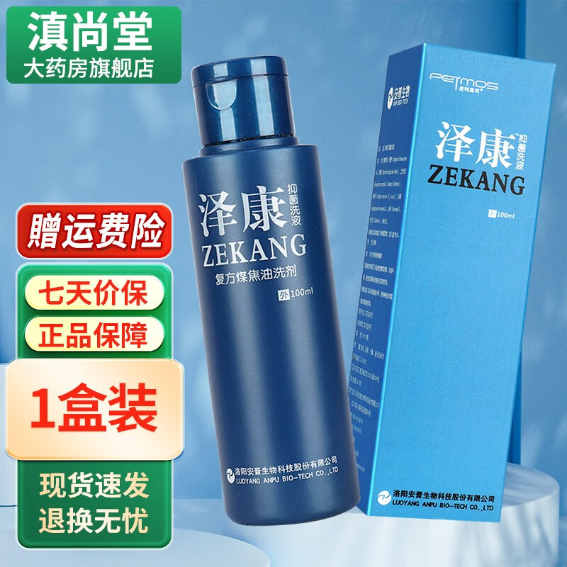 泽康 抑菌洗液煤焦油洗剂