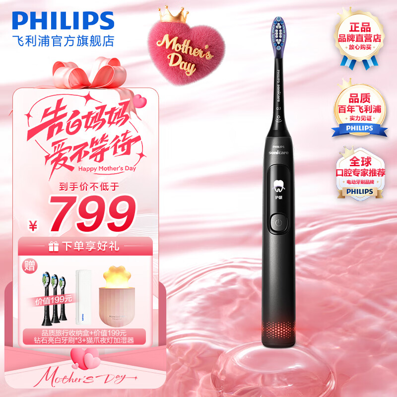 PHILIPS 飞利浦 钻石7系列 HX3792/01 电动牙刷 极夜黑 刷头*2