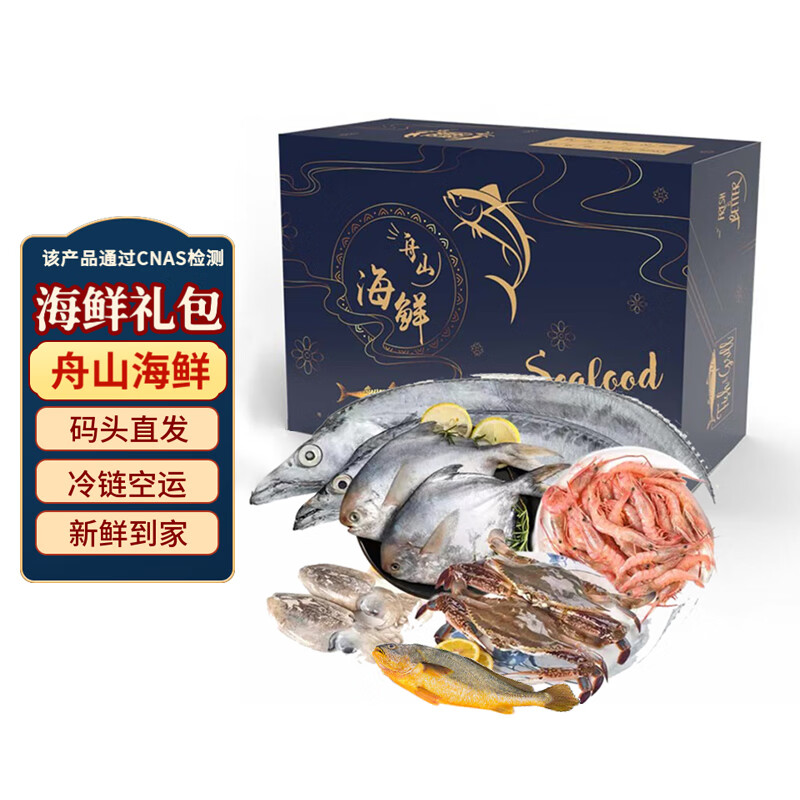 海鲜海产礼盒过节送礼中秋春节年货送礼佳品 a款海鲜礼盒【9种海鲜】