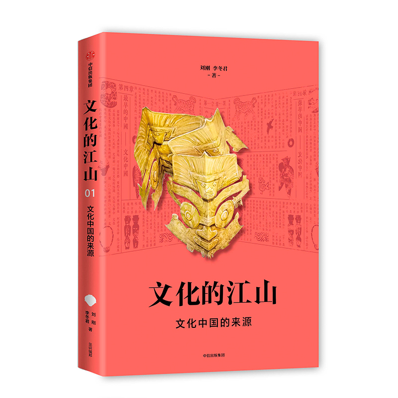 文化的江山(文化中国的来源)