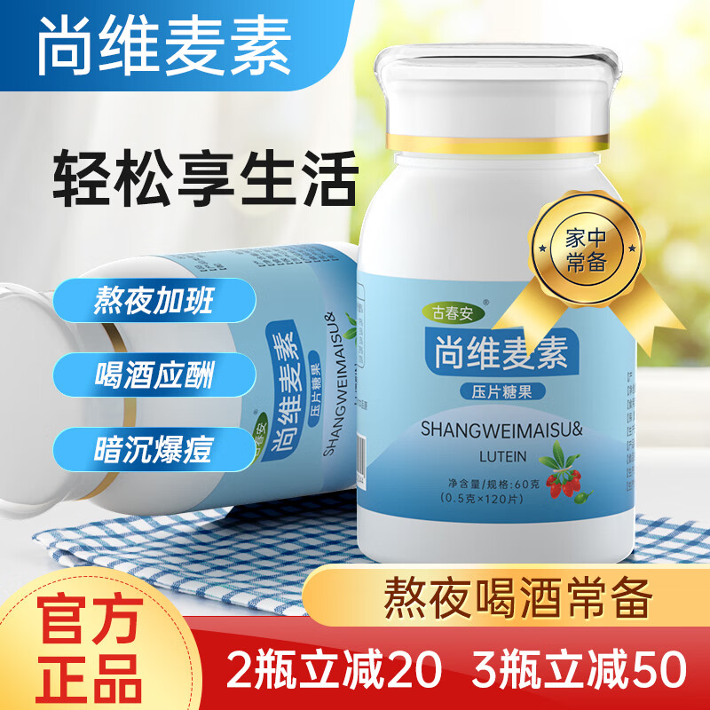 咀嚼片古春安 眼睛皮肤发黄,口臭食欲下降,疲惫乏力 一瓶装