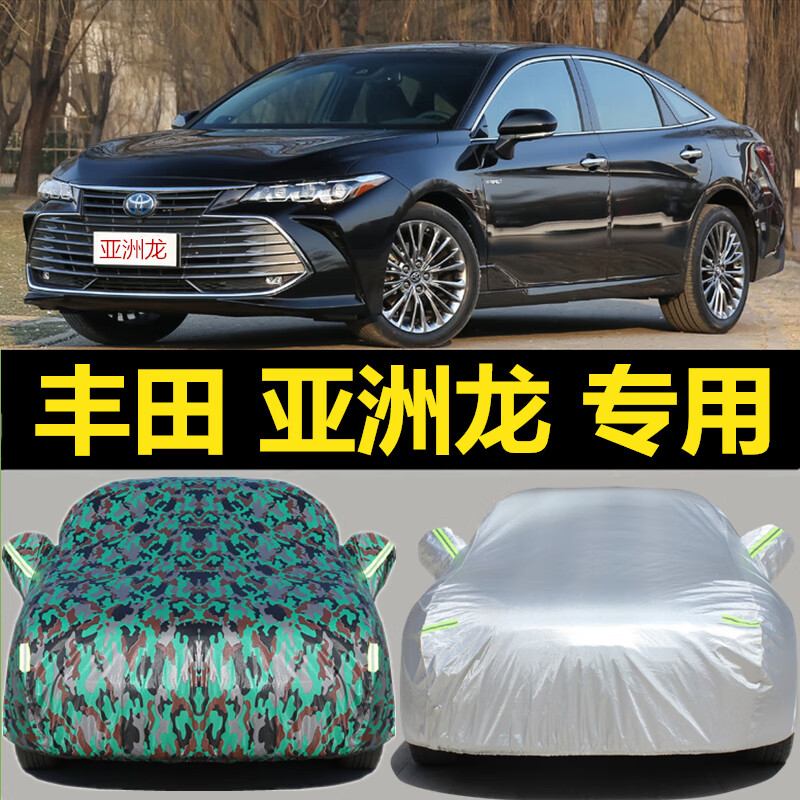 一汽丰田亚洲龙双擎专用车衣车罩加厚防雨防晒车套盖布四季2019款棉绒