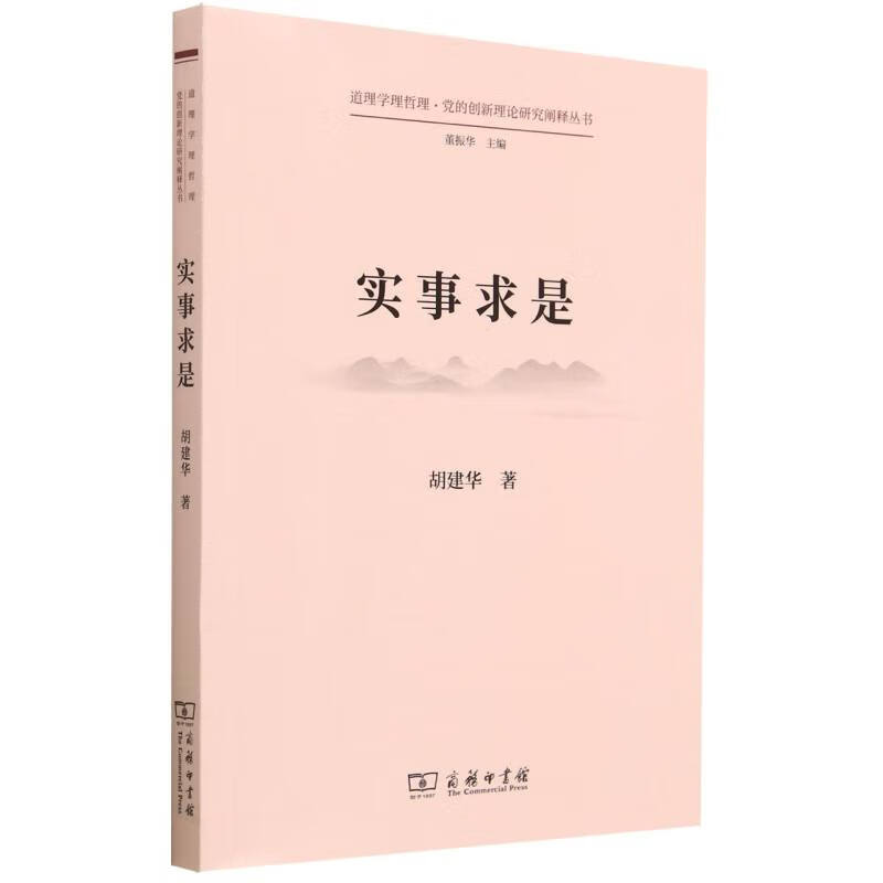 实事求是