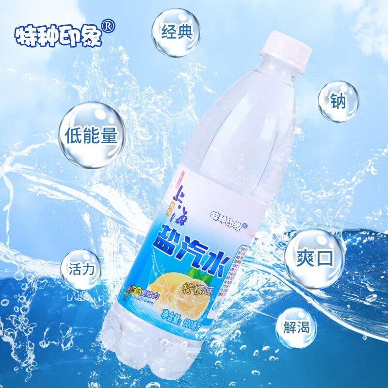 特种印象新日期上海盐汽水600ml24瓶大瓶装柠檬口味碳酸饮料 整箱24瓶装