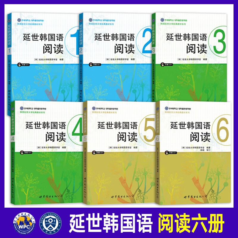 【单本可选】韩国延世大学经典教材系列 延世韩国语123456教材+活用练习册 韩语入门学习自学韩语考级教材 适用于topik考试 延世韩国语阅读1-6全掌握