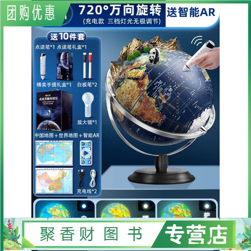地球仪3d立体凹凸浮雕万向悬浮儿童启蒙ar智能互动ai语音可点读会说话的男孩生日礼物小学生专用初中生精印版 (点读礼盒装)32cm浮雕/720万向/三档充电灯