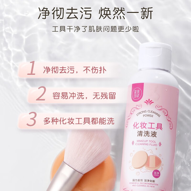 健美创研美妆蛋粉扑清洗剂化妆刷清洗器液清洁剂彩妆不吃粉气垫海绵化妆蛋 超划算化妆工具清洗液300ml-2瓶