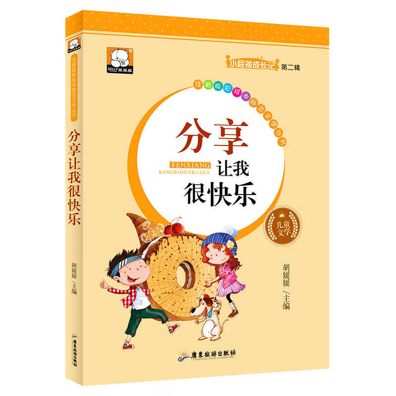 分享让我很快乐【正版好书】