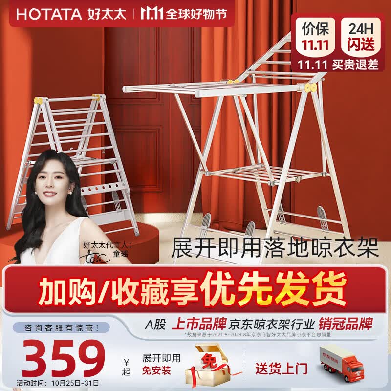 好太太（Hotata） 落地折叠晒衣架室内翼型挂衣架晾衣架落地杆式晒被架加厚晾晒架 【D-2067】银色+20杆大号款怎么看?