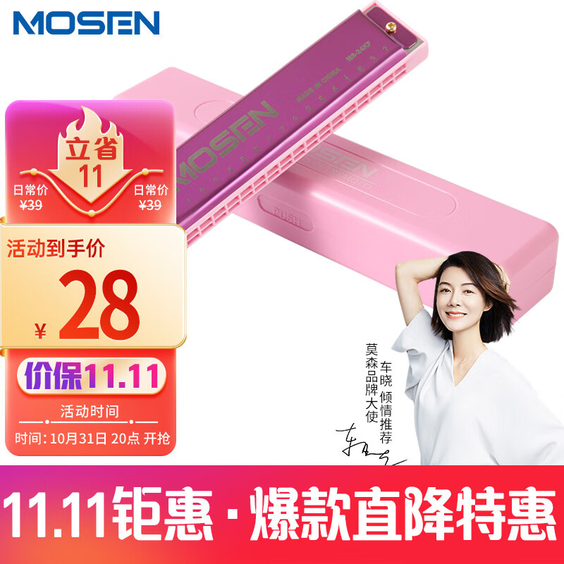 莫森（MOSEN）老师推荐 MS-24KF 24孔复音口琴 入门教学演奏口琴C调（粉色）属于什么档次？