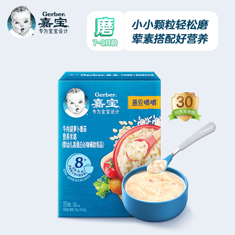 嘉宝（GERBER）嘉宝(Gerber)米粥婴幼儿辅食牛肉胡萝卜番茄米糊198g属于什么档次？