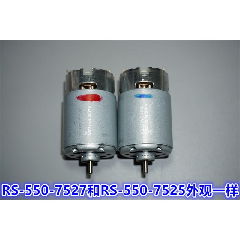 大功率5v12v14v模型电动工具高速550电机 万宝至rs-550vc-7527