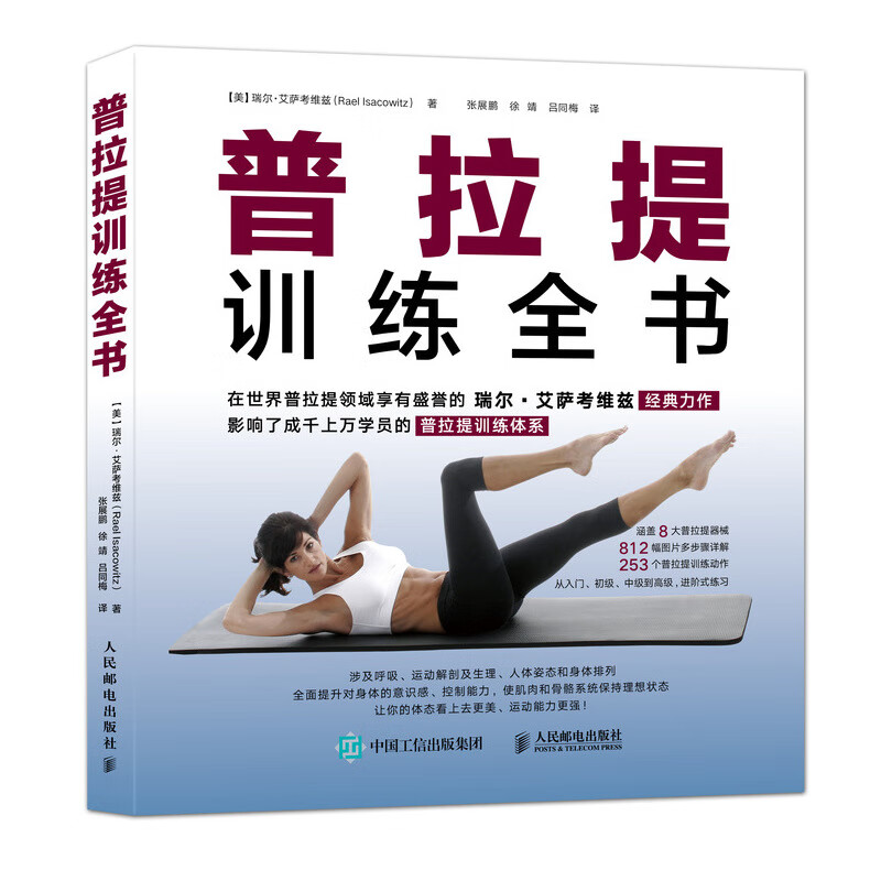 普拉提训练全书(人邮体育出品)属于什么档次？