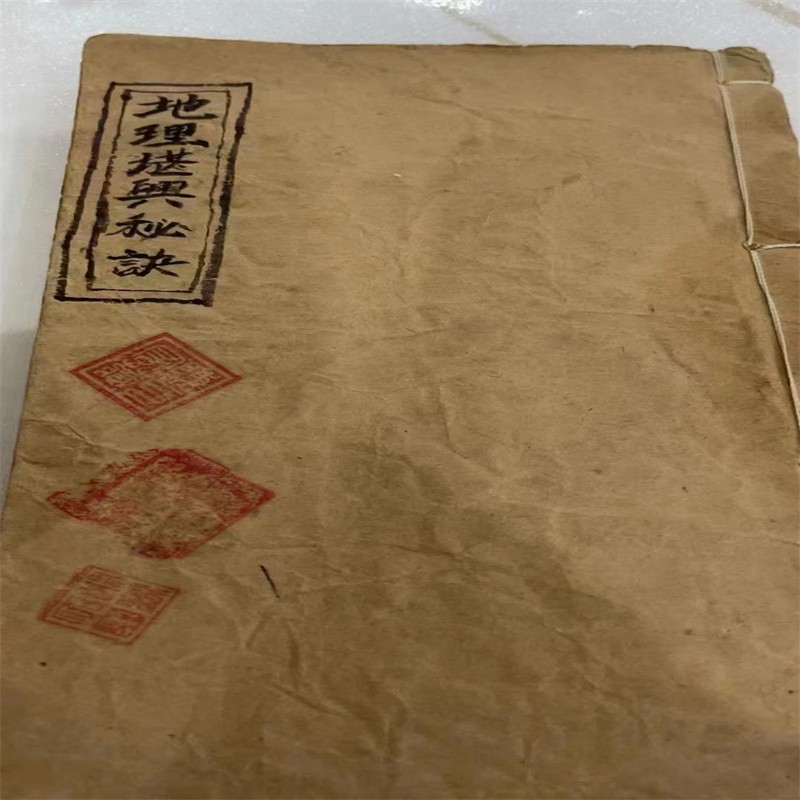 地理勘舆秘诀二十四山五行所属 ，落井分金，论四大黄泉纯手工线装书 现货出售云翔四海