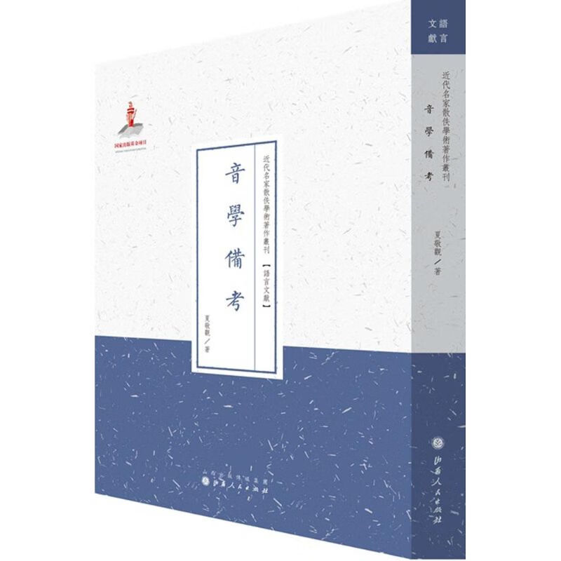 音学备考