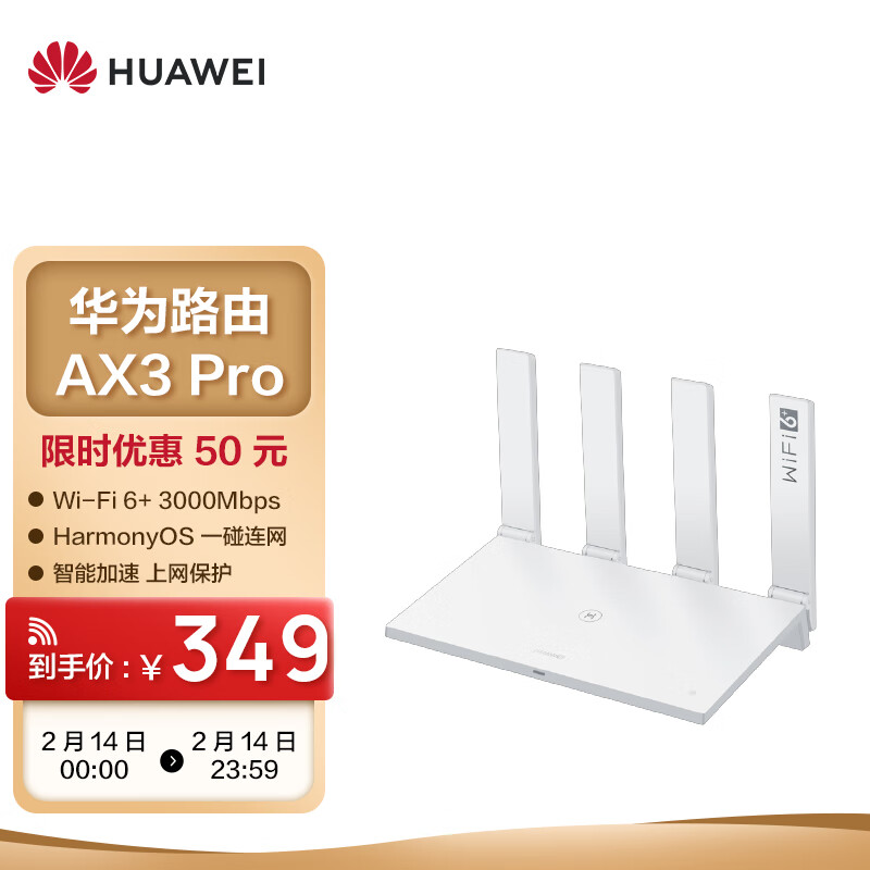 华为路由AX3 Pro 千兆路由器 无线路由器 wifi6/智能分频/多连不卡/无线家用穿墙/3000M/高速路由