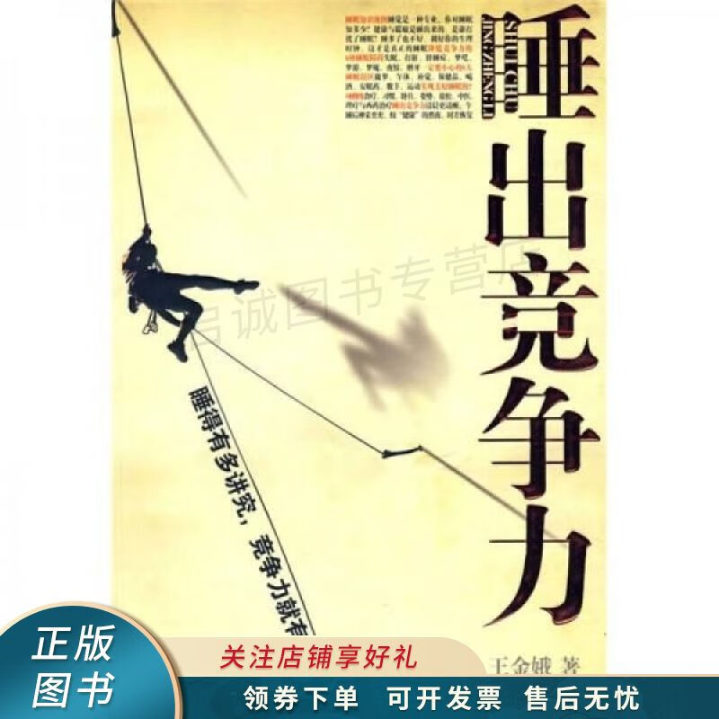 睡出竞争力 王金娥