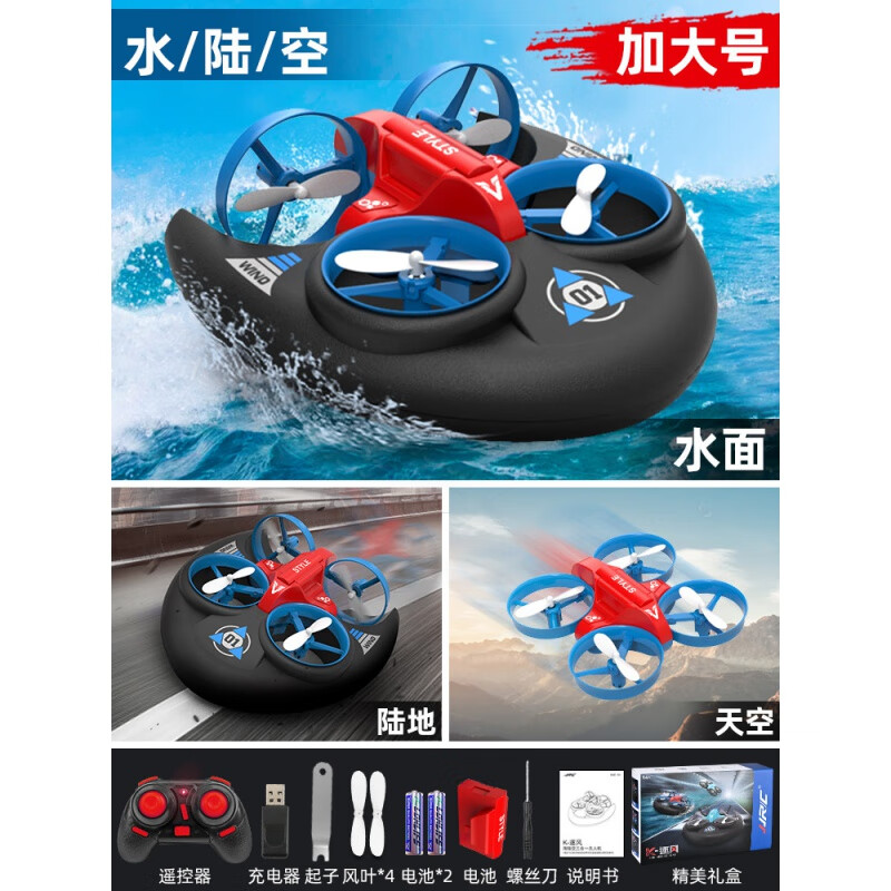 升款 红色 水陆空三栖 双电池爽玩