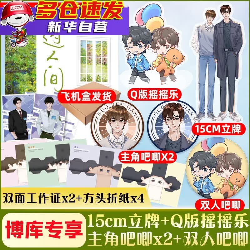 过人间 公子优著 新书