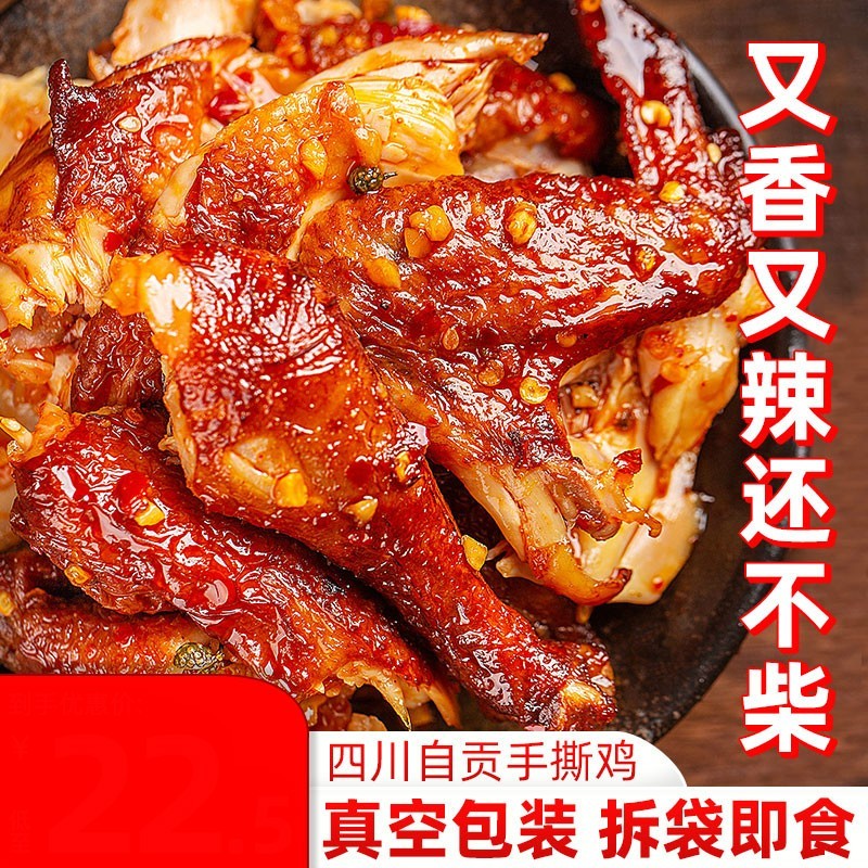 飞益森麻辣手撕鸡烤鸡四川特产烧鸡卤味熟食整只五香鸡肉零食小吃