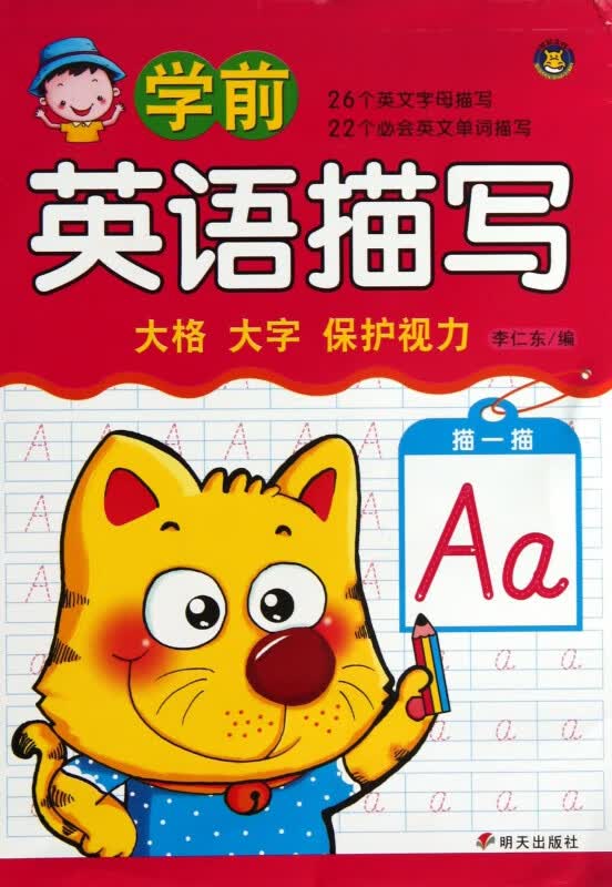 学前英语描写