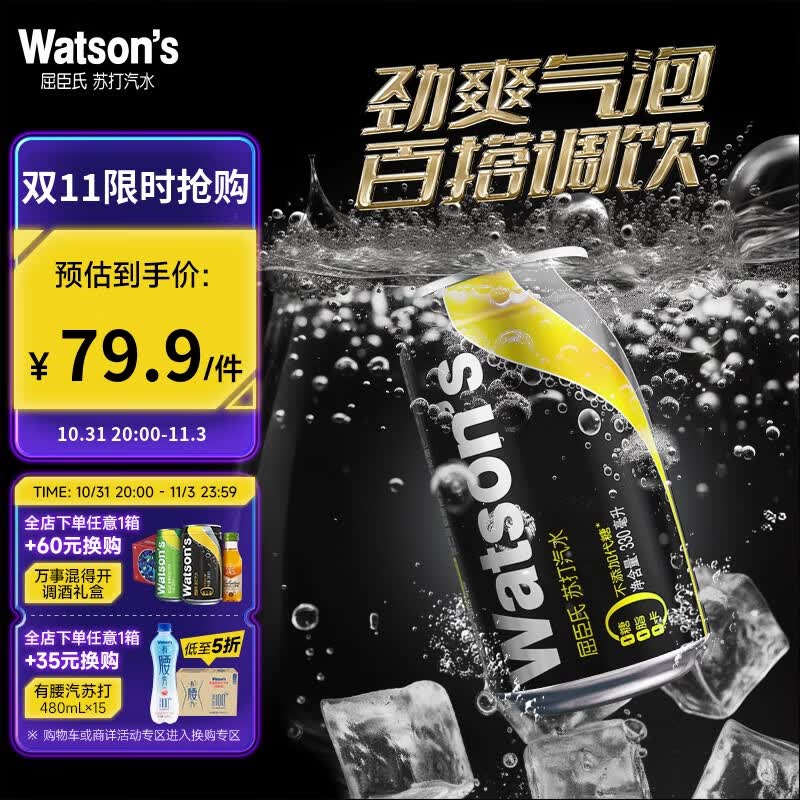 屈臣氏（Watsons）苏打汽水 经典原味黑罐 0糖0脂0卡 气泡饮料 330ml*24罐 整箱装属于什么档次？