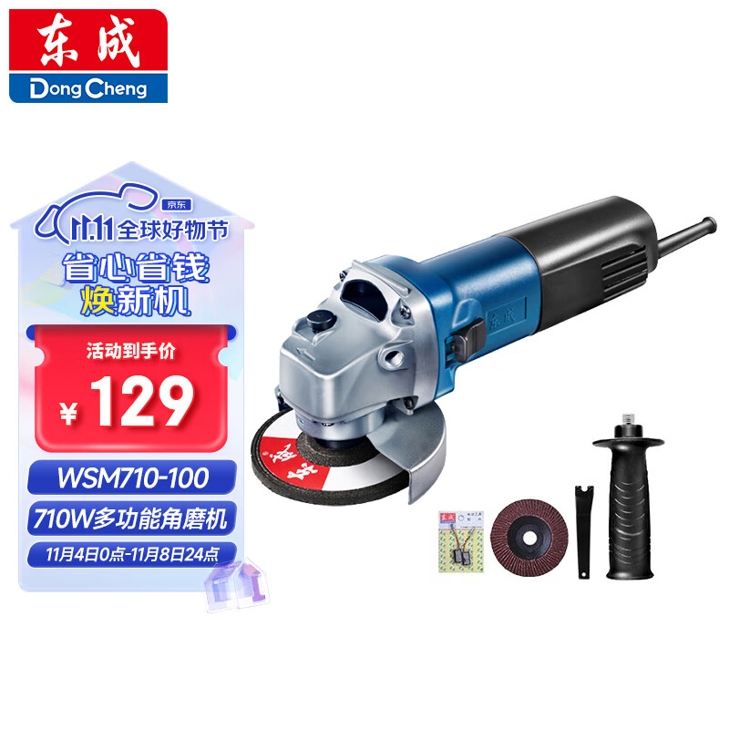 东成角磨机WSM710-100手磨机磨光机打磨机切割机电动工具使用感如何?