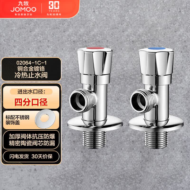 九牧（JOMOO）铜合金加厚角阀三角阀1冷1热套装   02064-1C-1 使用感如何?