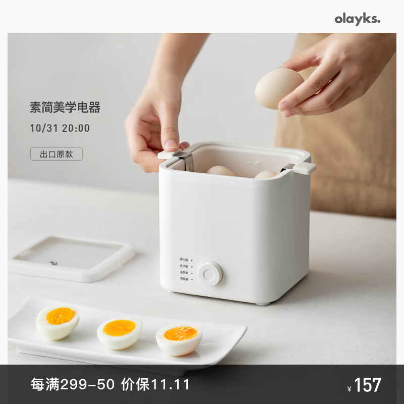 olayks煮蛋器 蒸蛋器 煮蛋神器 迷你小型蒸锅 智能蒸早餐定时四种模式 自动断电煮蛋机使用感如何?