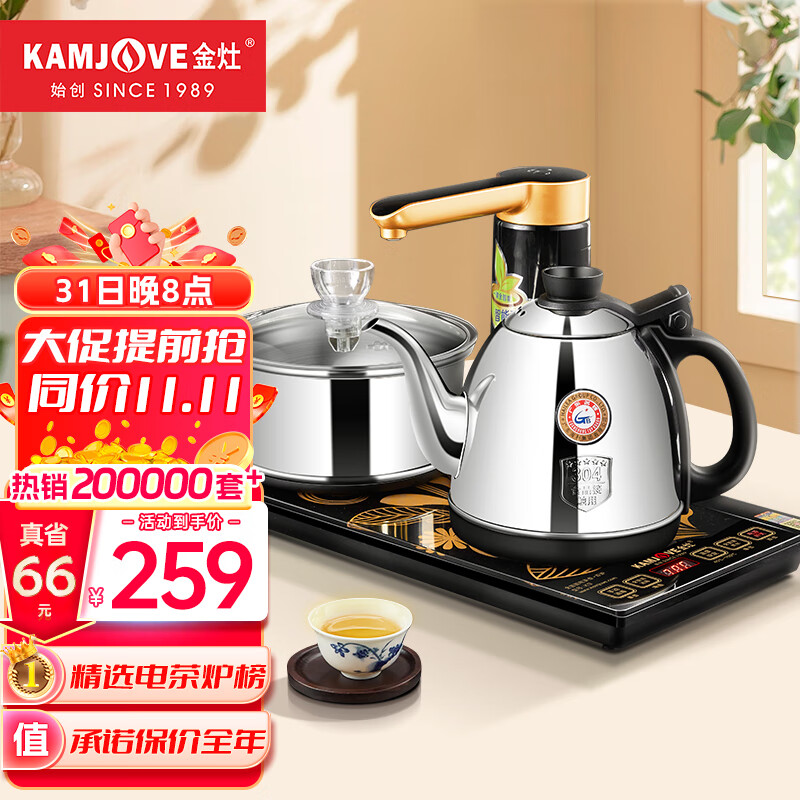 金灶（KAMJOVE）全智能自动上水电热水壶电茶壶全自动上水壶电茶炉烧水壶茶具茶台烧水壶一体 K9高性价比高么？