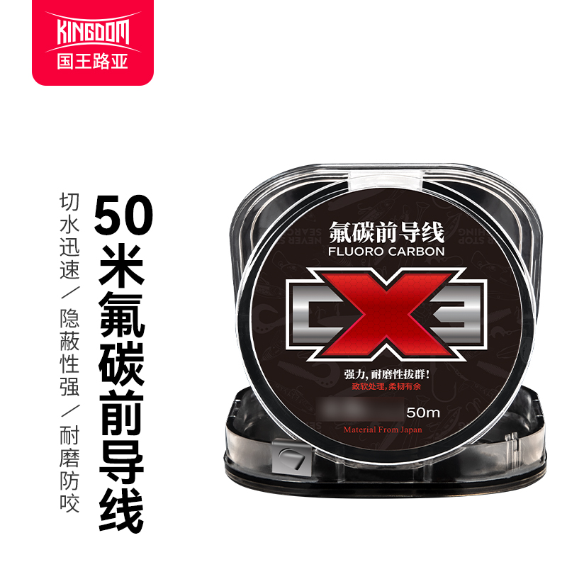 国王路亚鱼线碳线氟碳前导线全碳素线子线50米耐磨防咬海钓线 2.5号/50米