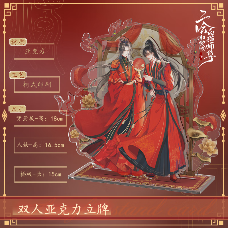 模偶饭二哈和他的白猫师尊 墨燃楚晚宁 红烛入梦周边 流麻立牌吧唧色